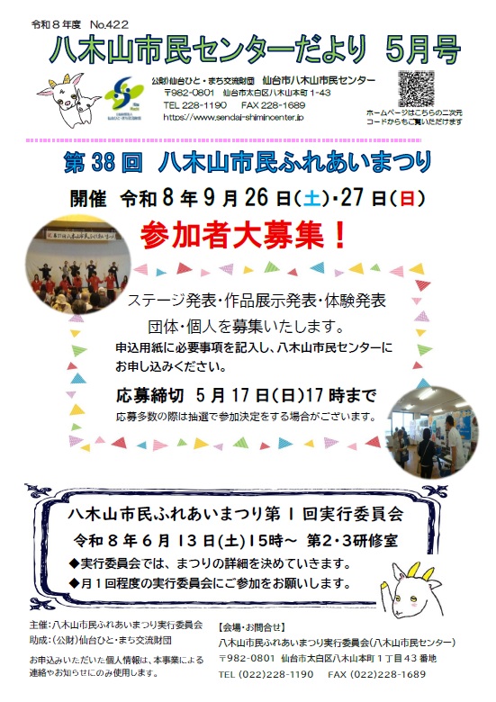 八木山市民センターだより令和8年5月号
