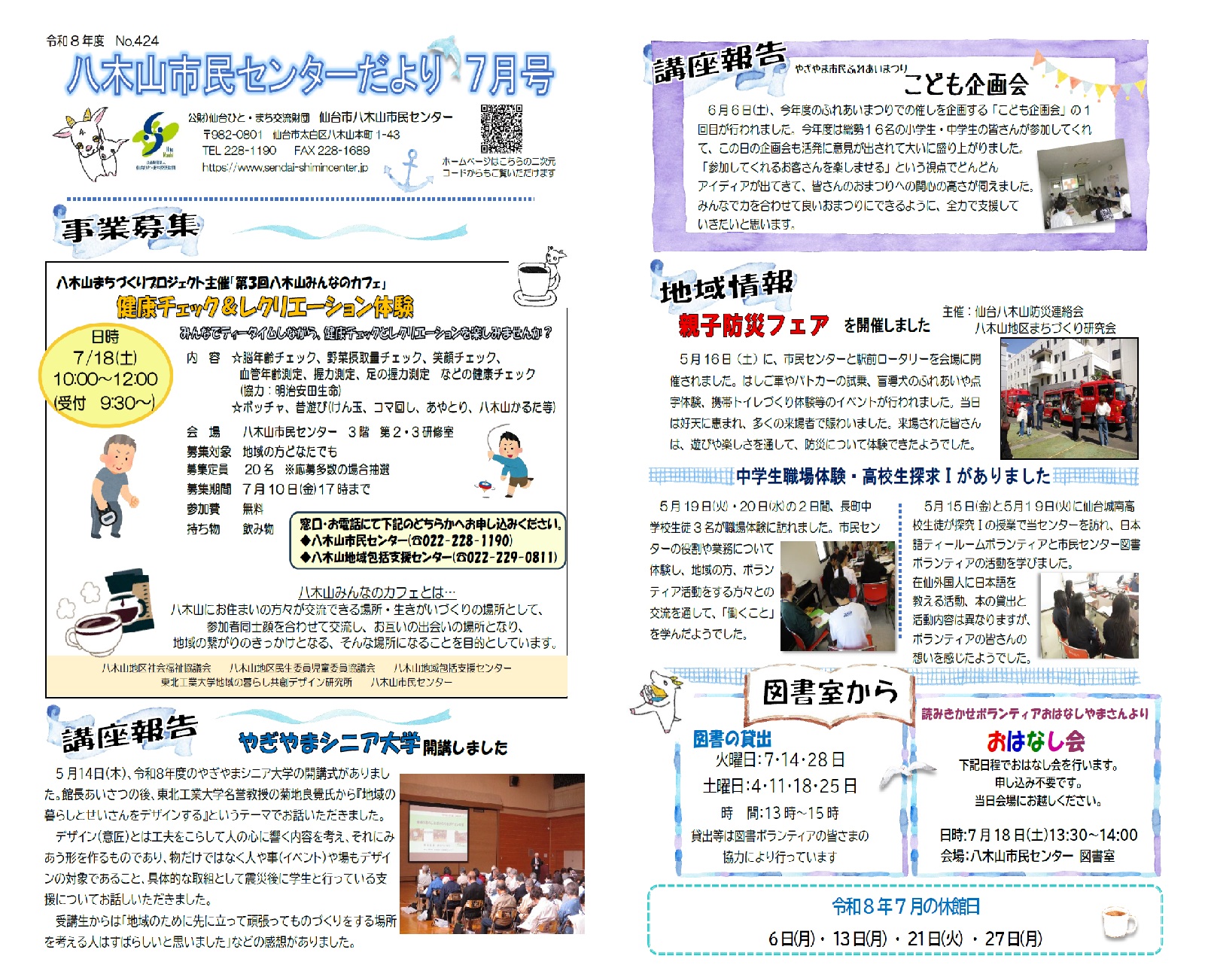 センターだより7月号