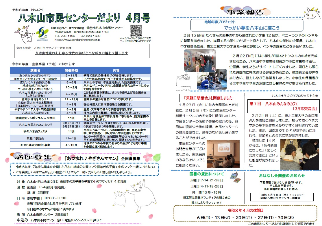 八木山市民センターだより4月号