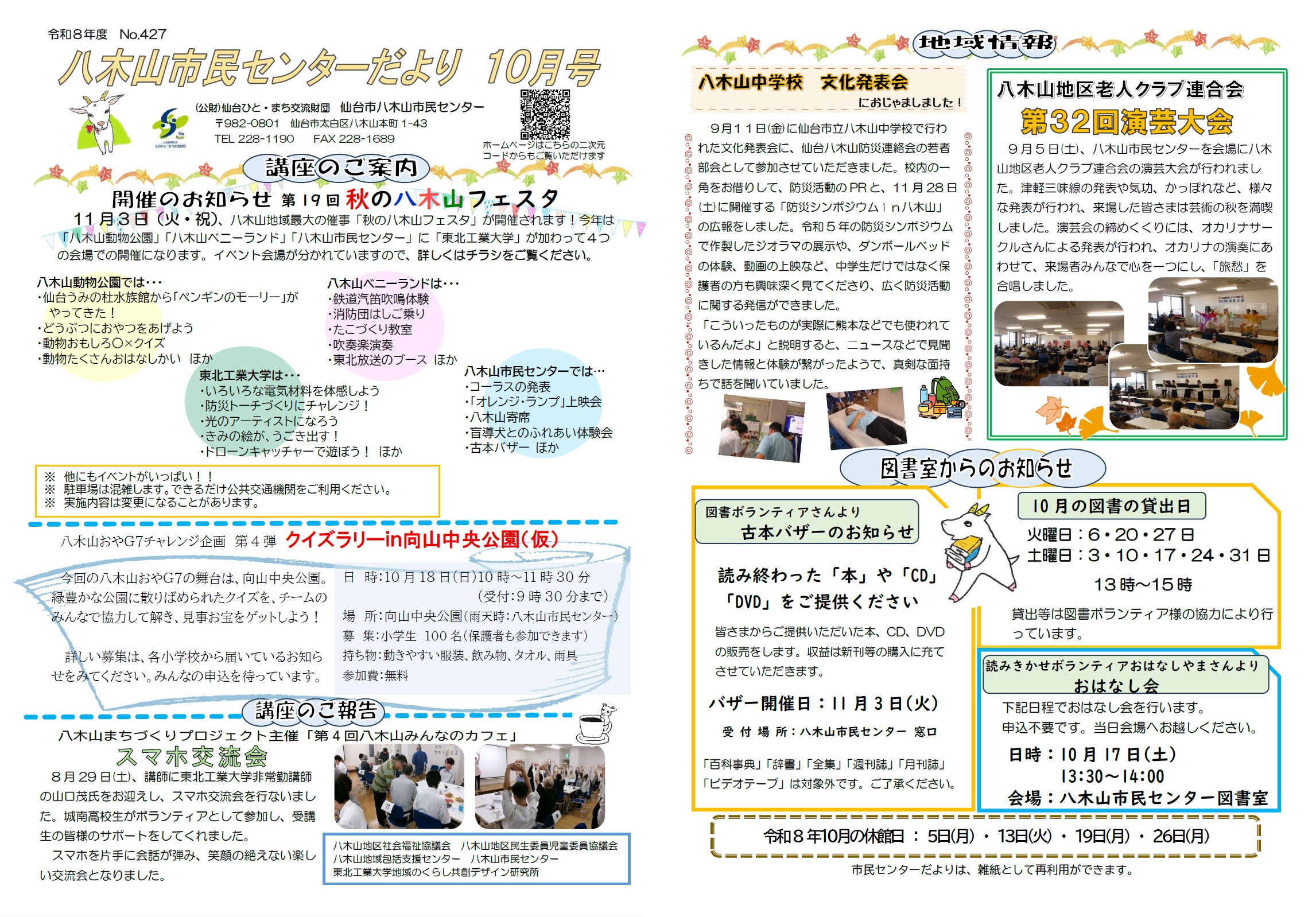 八木山市民センターだより令和8年度10月号