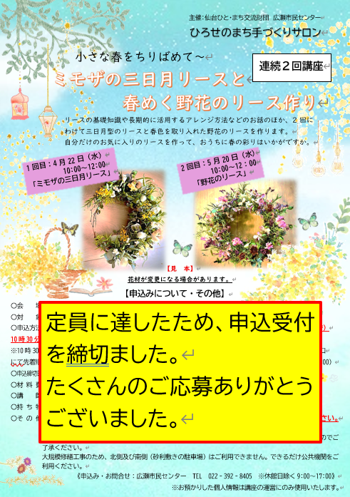 令和8年度ひろせのまち手づくりサロン
