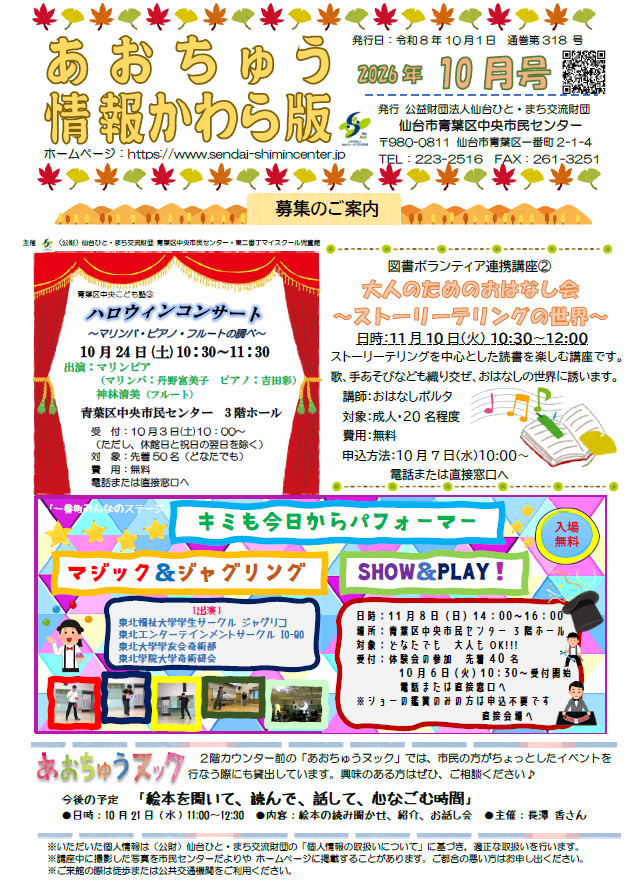 令和8年度あおちゅうかわら版10月号