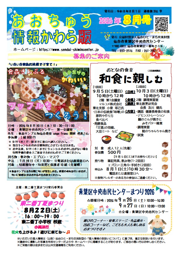 だより8月号