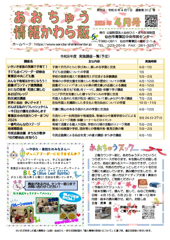 あおちゅうかわら版4月号1