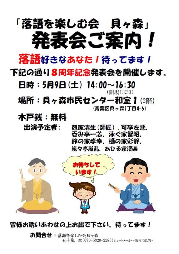 R8年5月落語発表会チラシ