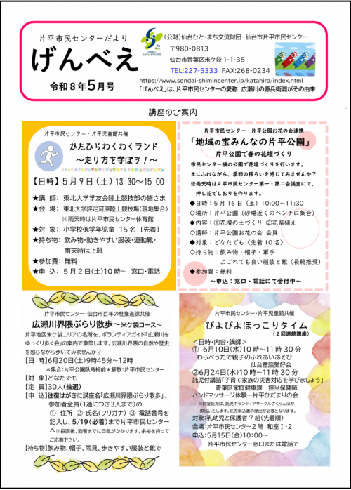 げんべえ5月号