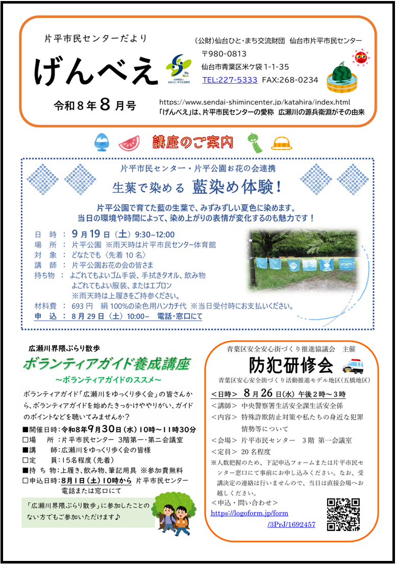 げんべえ8月号