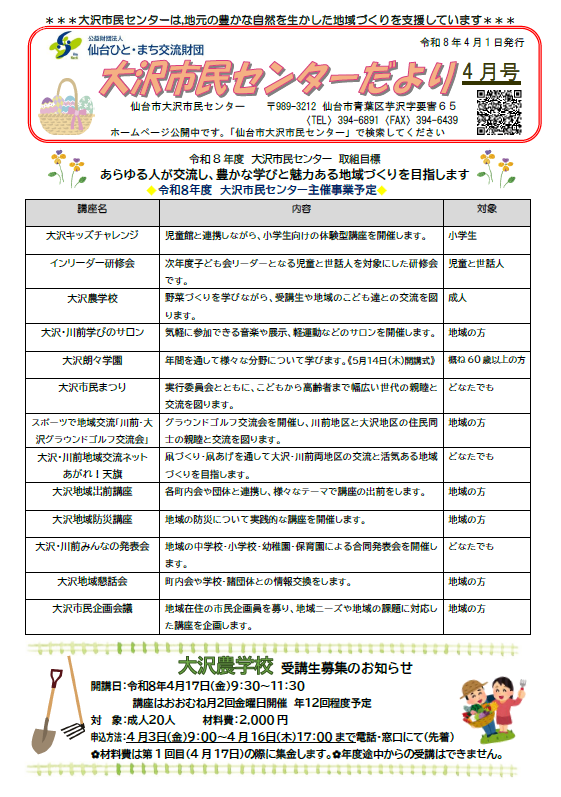 大沢市民センターだより4月号