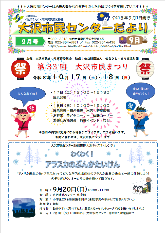 大沢市民センターだより9月号（表）