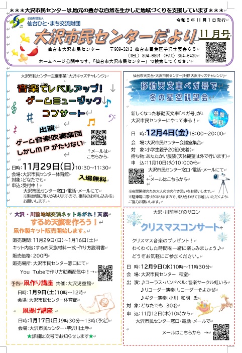 大沢市民センターだより11月号