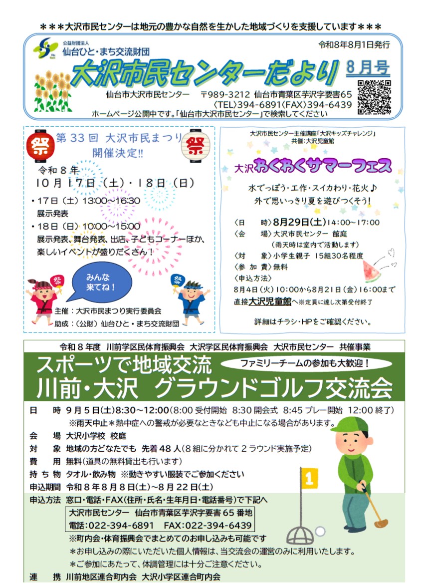大沢市民センターだより令和8年度8月号