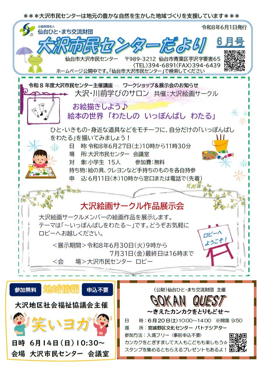 大沢市民センターだより令和8年度6月号