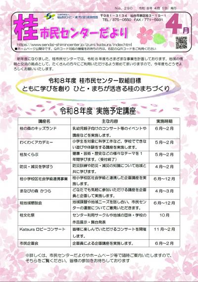 センターだよりR8_4月号