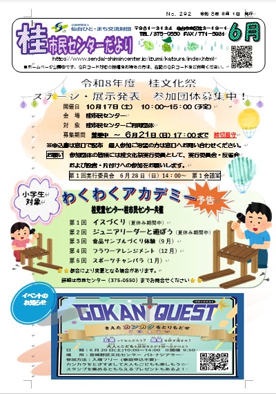 桂市民センターだより6月号