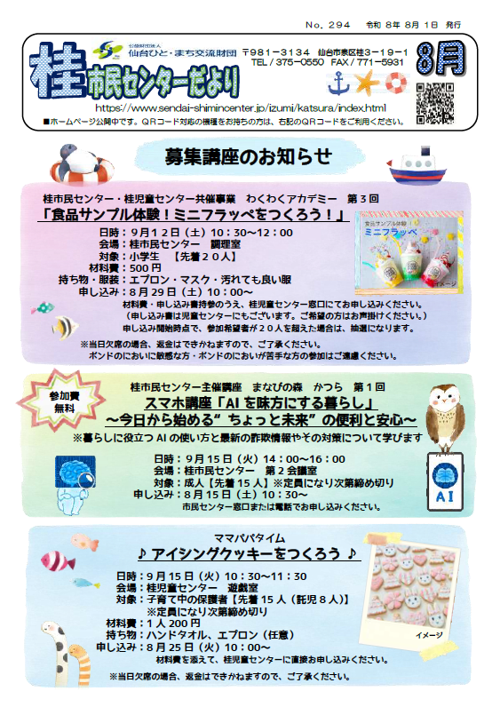 桂市民センターだより8月号