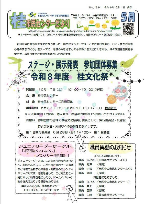 センターだより5月号