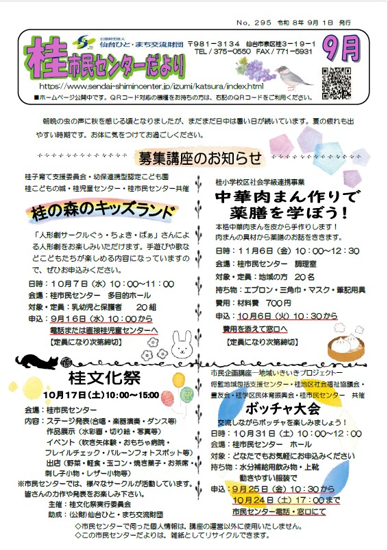 センターだより9月号