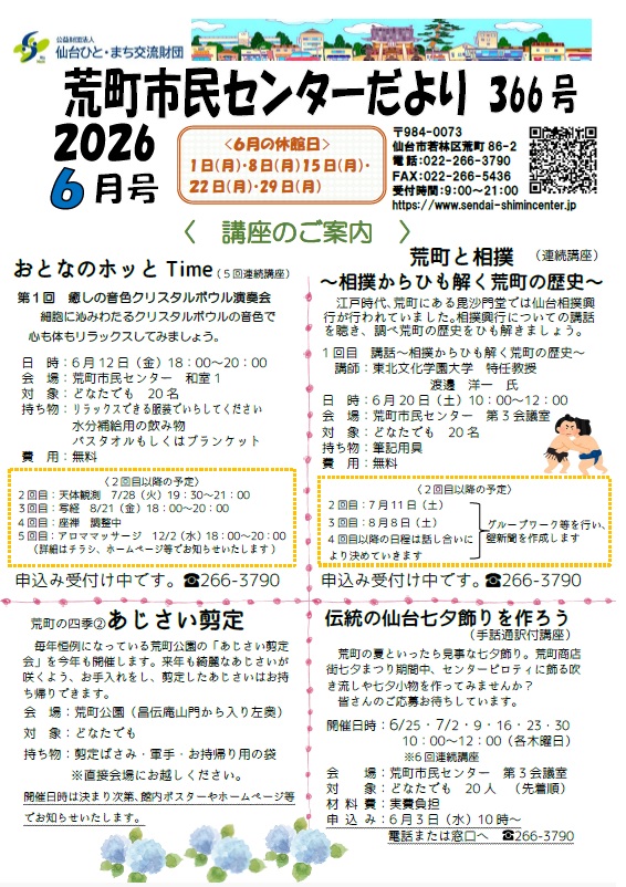 たより6月号