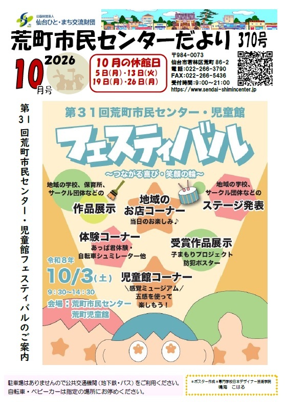 たより10月号