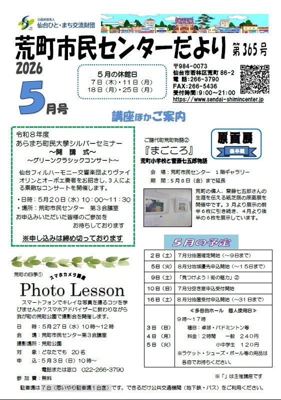 センターだより5月号