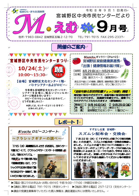 だより9月