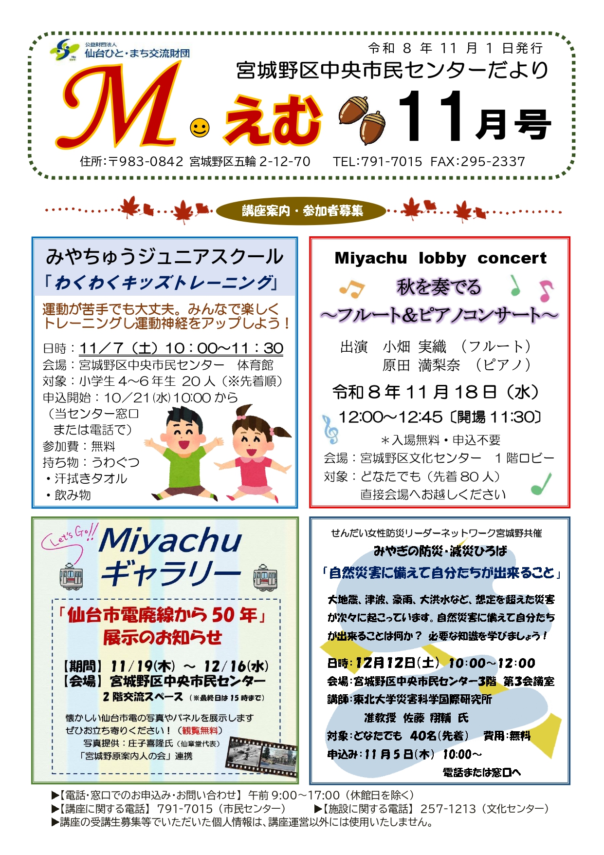 だよりR8.11月号