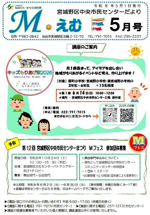 R8センターだより5月号