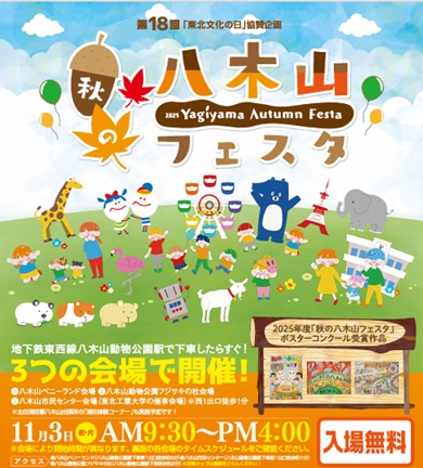 R7秋の八木山フェスタトップ