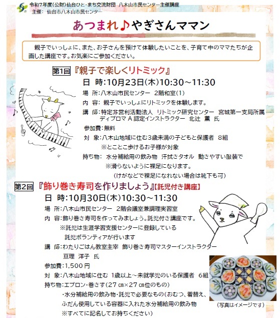 令和7年度あつまれやぎさんママン募集チラシ