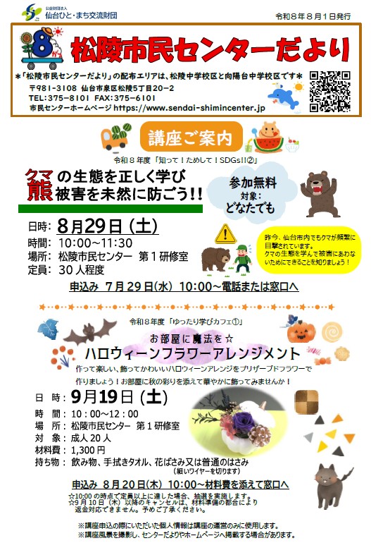 松陵市民センターだより8月号