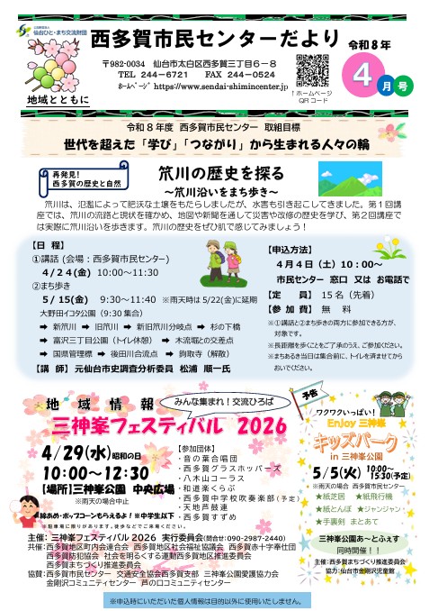 センターだより4月号