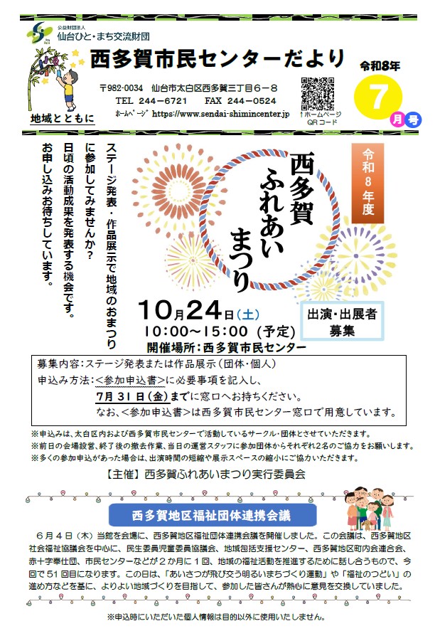 市民センターだより令和8年7月号