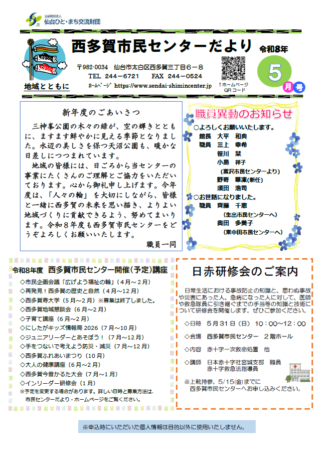 センターだより5月号