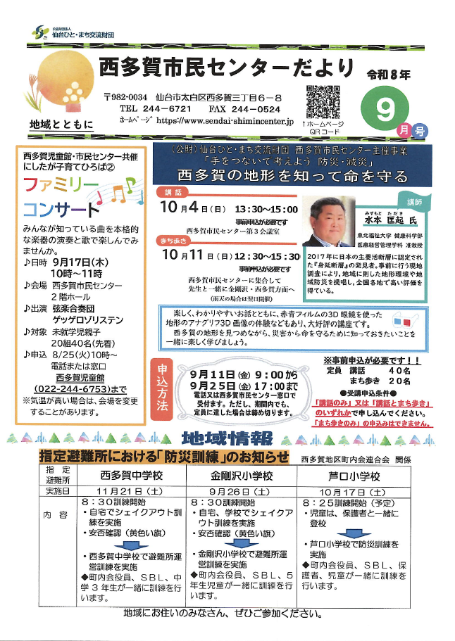 市民センターだより令和8年9月号