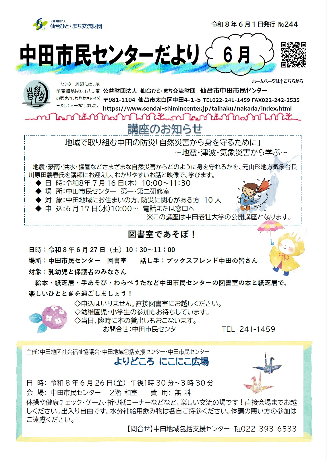 中田市民センターだより6月号