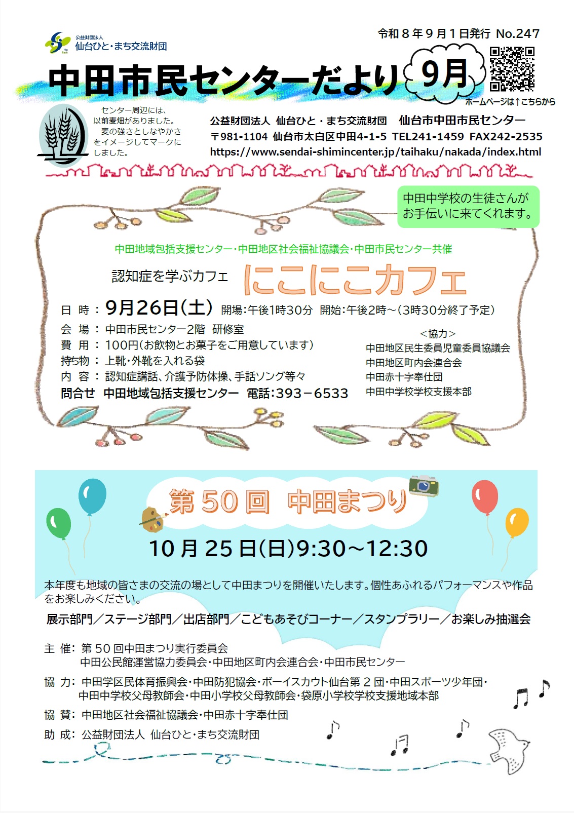 中田市民センターだより9月号