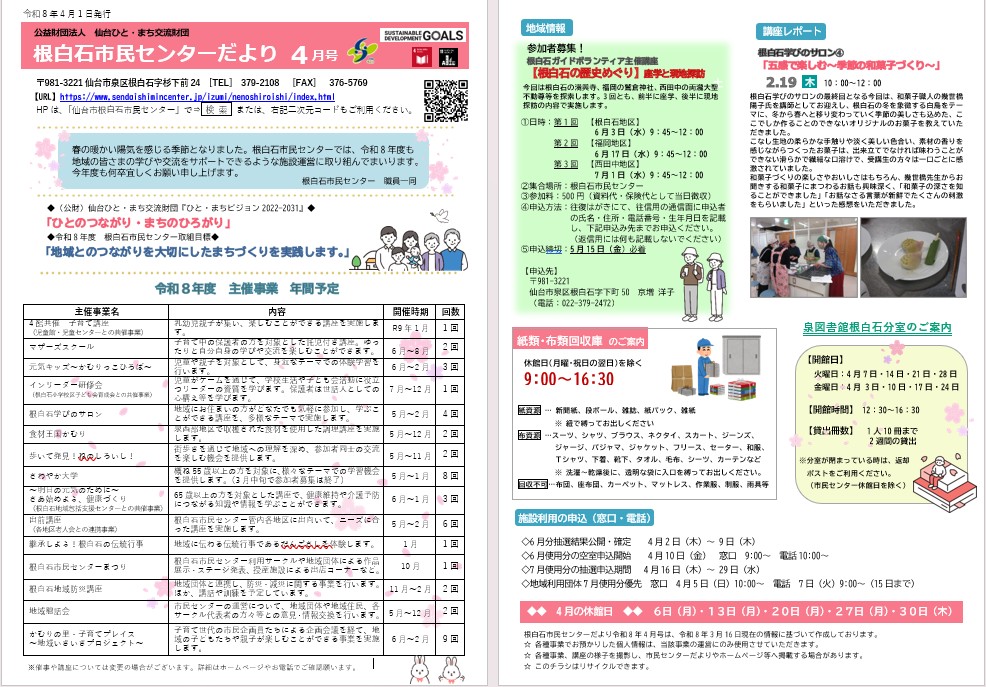根白石市民センターだより令和8年4月号