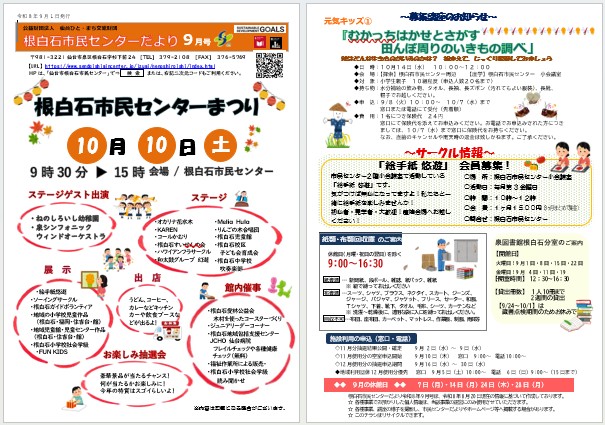 根白石市民センターだより令和8年9月号