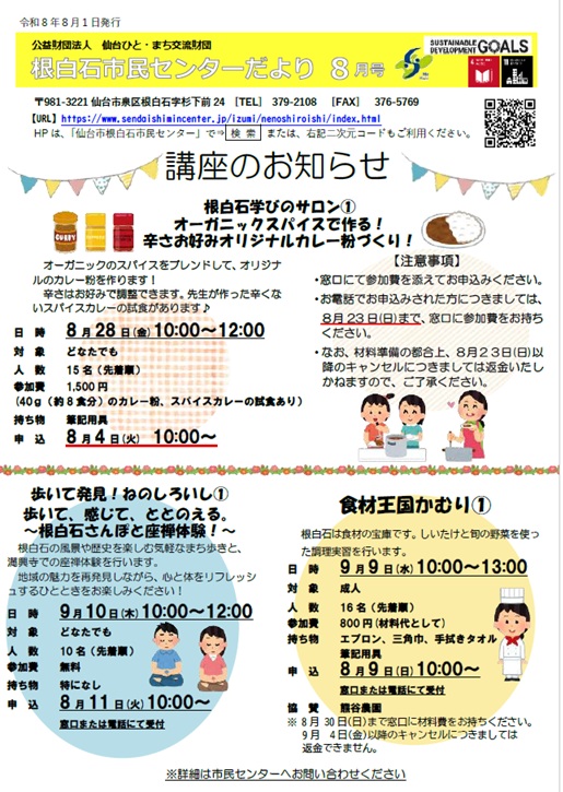 根白石市民センターだより令和8年8月号
