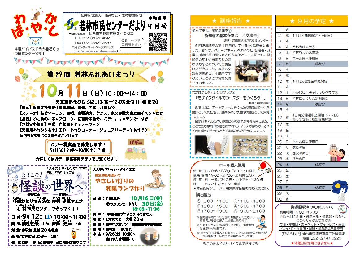 センターだより9月号
