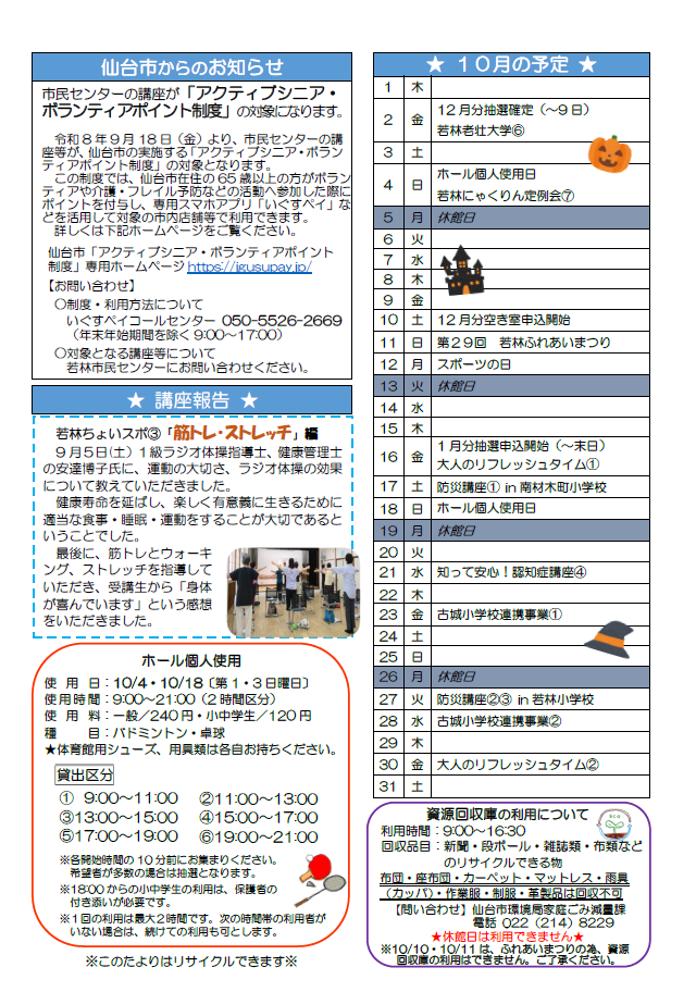 samuneR8年10月2日