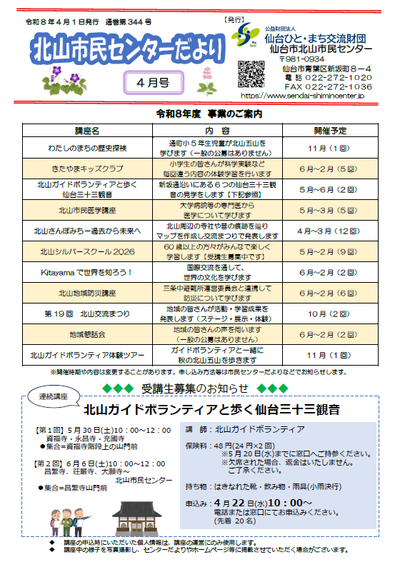 センターだより4月号サムネイル