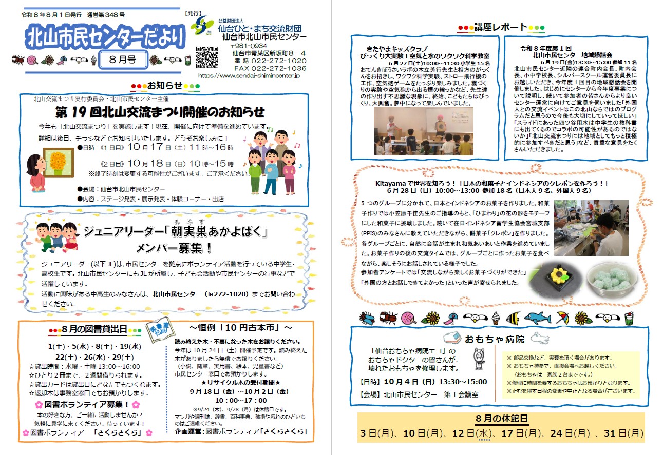 センターだより8月号サムネイル