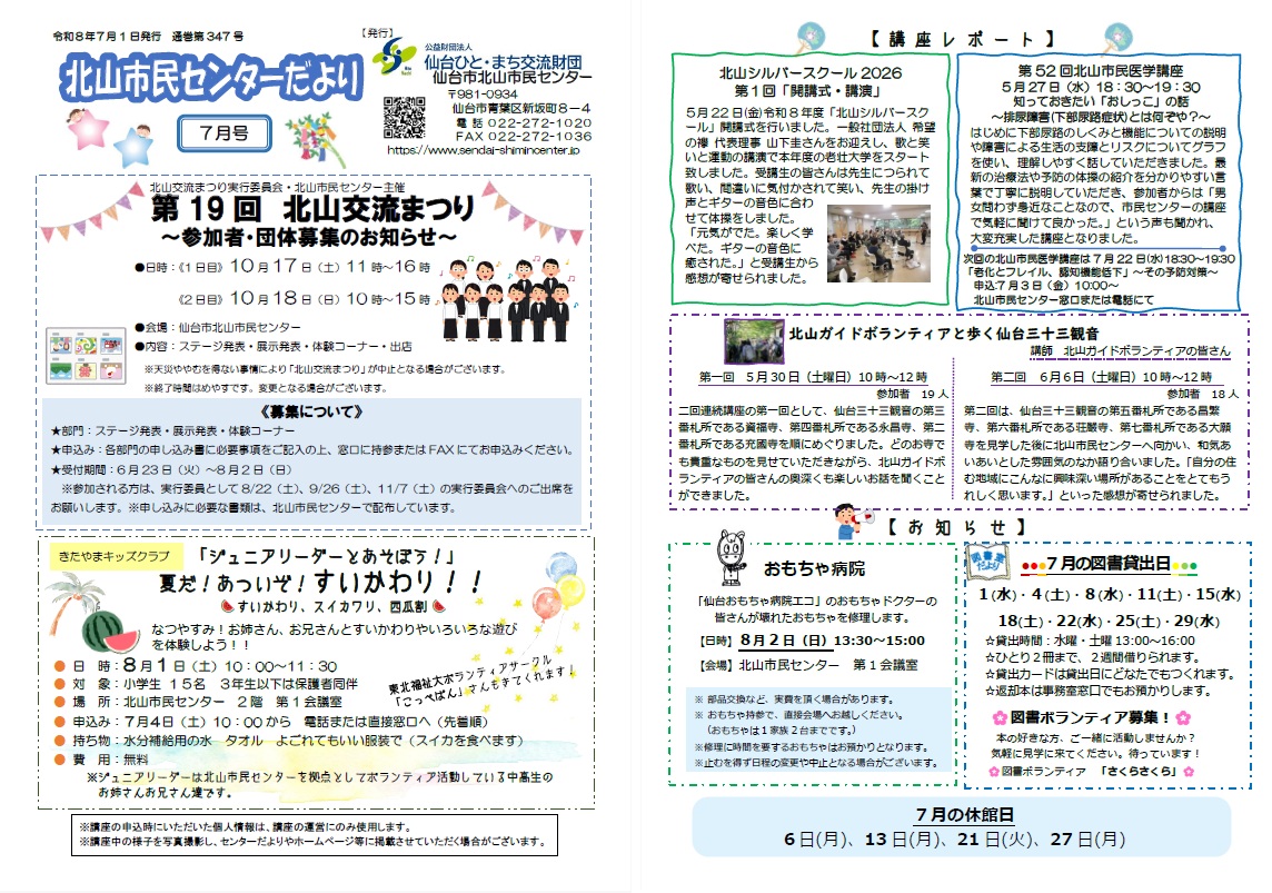 センターだより7月号