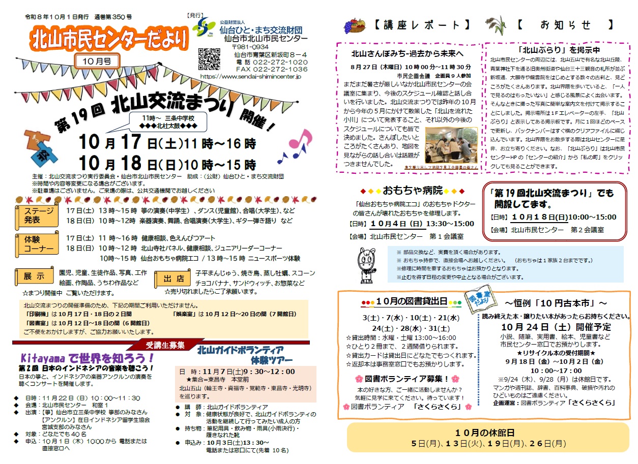 だより10月号