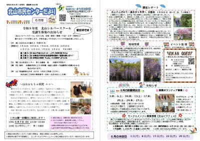 センターだより6月号