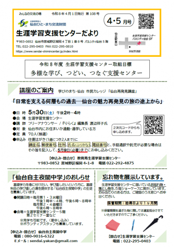 センターだより4・5月号