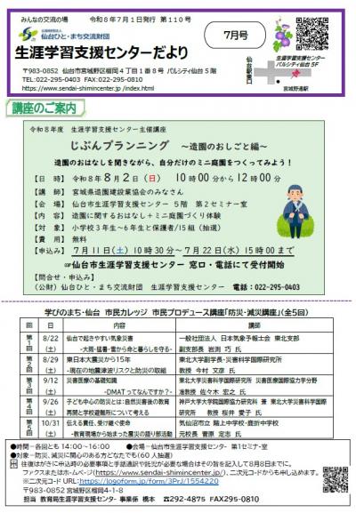 センターだより7月号