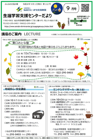 センターだより9月号