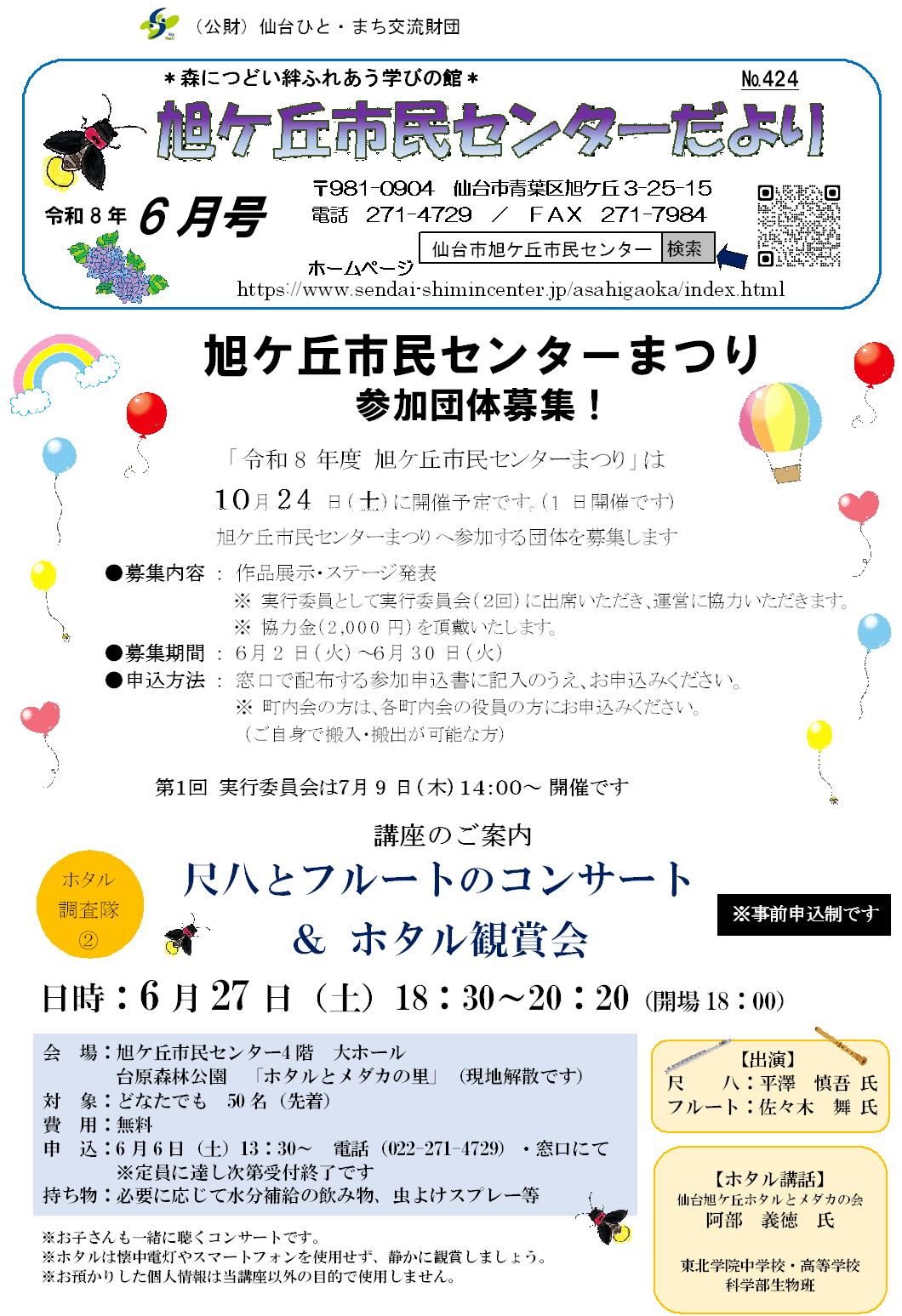 センターだより6月号